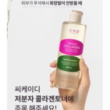 CKD Guaranteed - Retino Collagen Small Molecule 300 Collagen Skin Toner