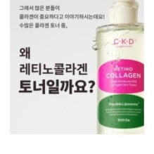 CKD Guaranteed - Retino Collagen Small Molecule 300 Collagen Skin Toner