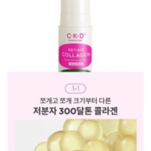 CKD Guaranteed - Retino Collagen Small Molecule 300 Glow Stick