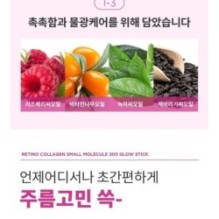 CKD Guaranteed - Retino Collagen Small Molecule 300 Glow Stick