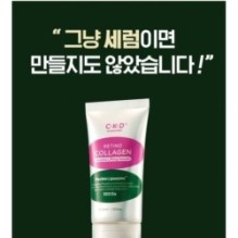 CKD Guaranteed - Retino Collagen Small Molecule 300 Guasha Lifting Serum