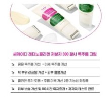 CKD Guaranteed - Retino Collagen Small Molecule 300 Guasha Neck Cream