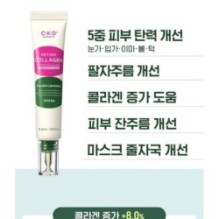 CKD Guaranteed - Retino Collagen Small Molecule 300 Intensive Cream