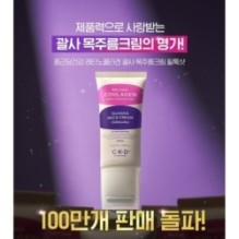 CKD Guaranteed - Retino Collagen Small Molecule 300 Neck Guasha Cream Filltocshot