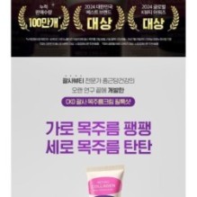 CKD Guaranteed - Retino Collagen Small Molecule 300 Neck Guasha Cream Filltocshot