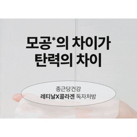 CKD Guaranteed - Retino Collagen Small Molecule 300 Pore & Elasticity Mask