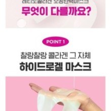 CKD Guaranteed - Retino Collagen Small Molecule 300 Pore & Elasticity Mask