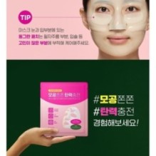 CKD Guaranteed - Retino Collagen Small Molecule 300 Pore & Elasticity Mask