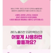 CKD Guaranteed - Retino Collagen Small Molecule 300 Pore & Elasticity Mask Set