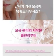 CKD Guaranteed - Retino Collagen Small Molecule 300 Pore Cleansing Foam