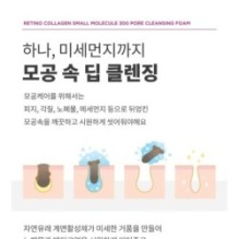 CKD Guaranteed - Retino Collagen Small Molecule 300 Pore Cleansing Foam