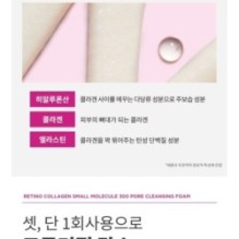 CKD Guaranteed - Retino Collagen Small Molecule 300 Pore Cleansing Foam