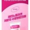CKD Guaranteed - Retino Collagen Small Molecule Moisturizing Cream