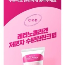 CKD Guaranteed - Retino Collagen Small Molecule Moisturizing Cream