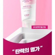 CKD Guaranteed - Retino Collagen Small Molecule Moisturizing Cream