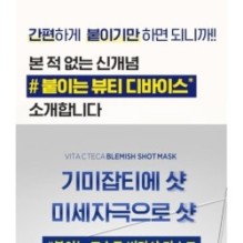 CKD Guaranteed - Vita C Teca Blemish Shot Mask