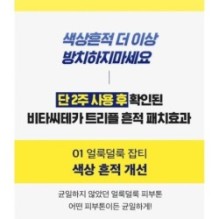 CKD Guaranteed - Vita C Teca Triple Blemish Patch