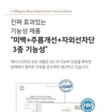 KSECRET - Collagen Boosting Secret Sun Lotion