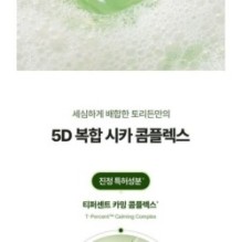 Torriden - Balanceful Cica Cleansing Gel