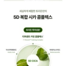 Torriden - Balanceful Cica Mask Set