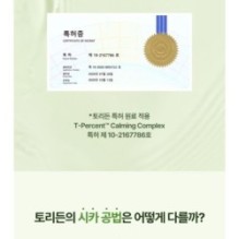 Torriden - Balanceful Cica Mask Set