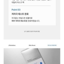 JMsolution - Skin Boost Hyaluronic Acid Mask Set 1.0