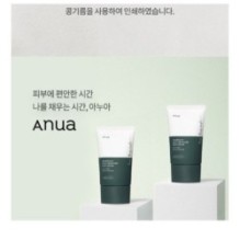 Anua - Heartleaf Silky Moisture Sun Cream