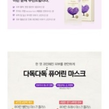 JMsolution - Purelyn Intense Mask Plus Set