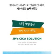 JMsolution - Calming Cica Sun Cream