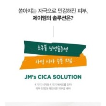 JMsolution - Calming Cica Moisture Cream