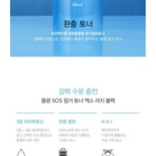 JMsolution - Water Luminous S.O.S Ringer Toner XL Black