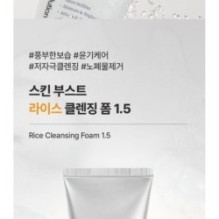 JMsolution - Skin Boost Rice Cleansing Foam 1.5