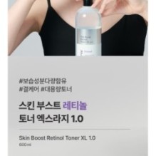 JMsolution - Skin Boost Retinol Toner XL 1.0