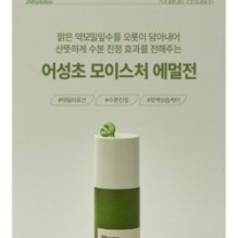 JMsolution - Houttuynia Cordata Emulsion