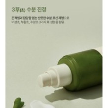 JMsolution - Houttuynia Cordata Emulsion