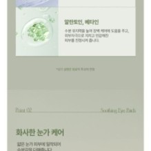 JMsolution - Heartleaf Soothing Eye Patch