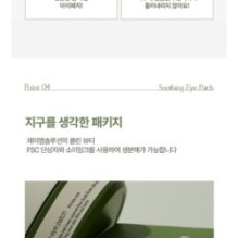 JMsolution - Heartleaf Soothing Eye Patch