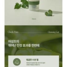 JMsolution - Heartleaf Moisture Cleansing Gel