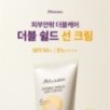 JMsolution - Double Shield Sun Cream