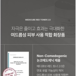 medicube - Red Toner