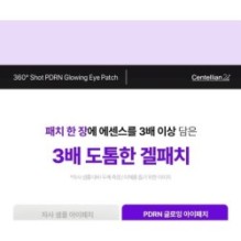 Centellian24 - 360º Shot PDRN Glowing Eye Patch