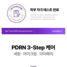 Centellian24 - 360º Shot PDRN Glowing Eye Patch Set