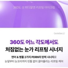Centellian24 - 360º Shot PDRN Lifting Eye Cream