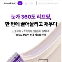 Centellian24 - 360º Shot PDRN Lifting Eye Cream