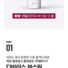 Centellian24 - Boosting Shot Gel