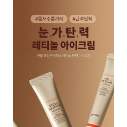 Goodal - Black Carrot Vita-A Retinol Eye Cream