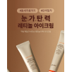 Goodal - Black Carrot Vita-A Retinol Eye Cream