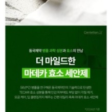 Centellian24 - Madeca Enzyme Cleansing Powder