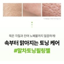 Centellian24 - Madeca Matcha Toning Peeling Gel