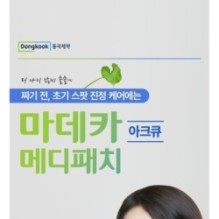 Centellian24 - Madeca Medi Patch ACQ